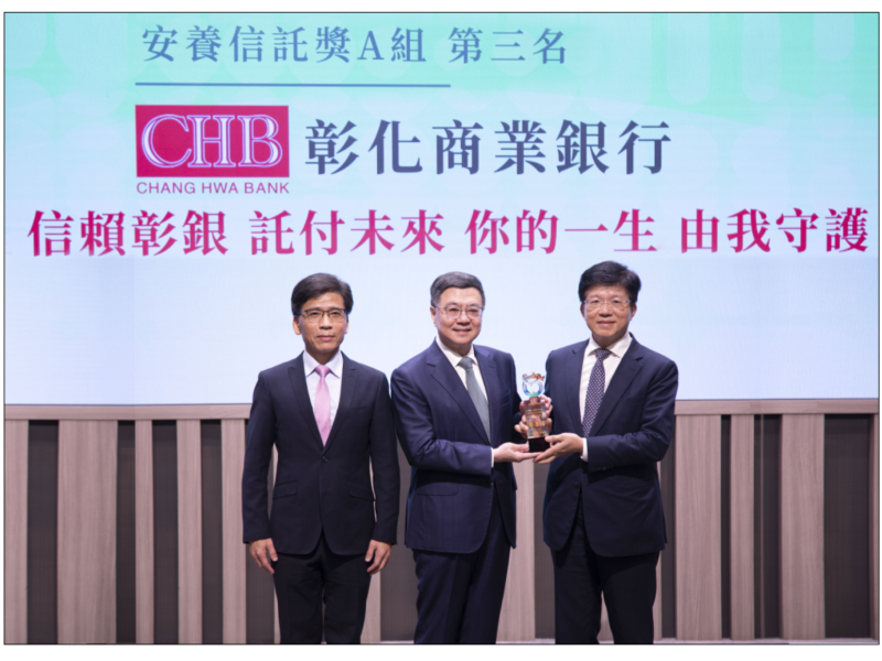 彰化銀行發展全方位信託服務，榮獲安養信託獎，由董事長胡光華(圖右)代表領獎，圖中為行政院院長卓榮泰，圖左為金管會主委彭金隆。